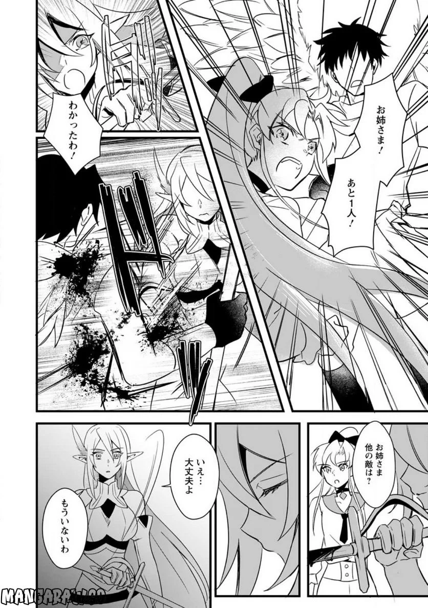 転生したけどチート能力を使わないで生きてみる 第13.2話 - Trang 6