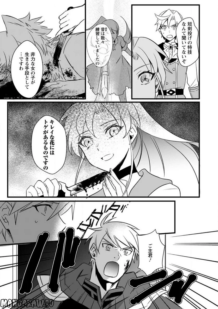 転生したけどチート能力を使わないで生きてみる 第13.2話 - Trang 7