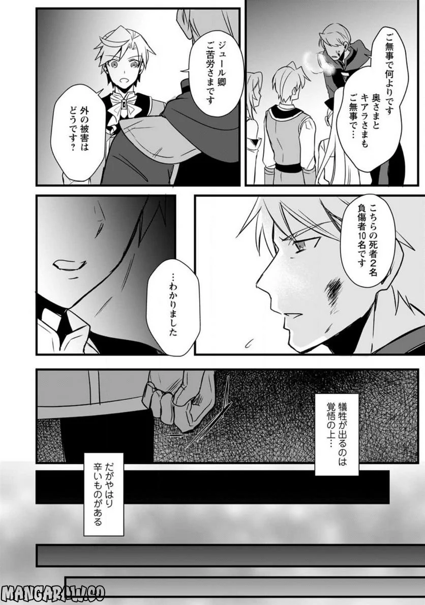 転生したけどチート能力を使わないで生きてみる 第13.2話 - Trang 8