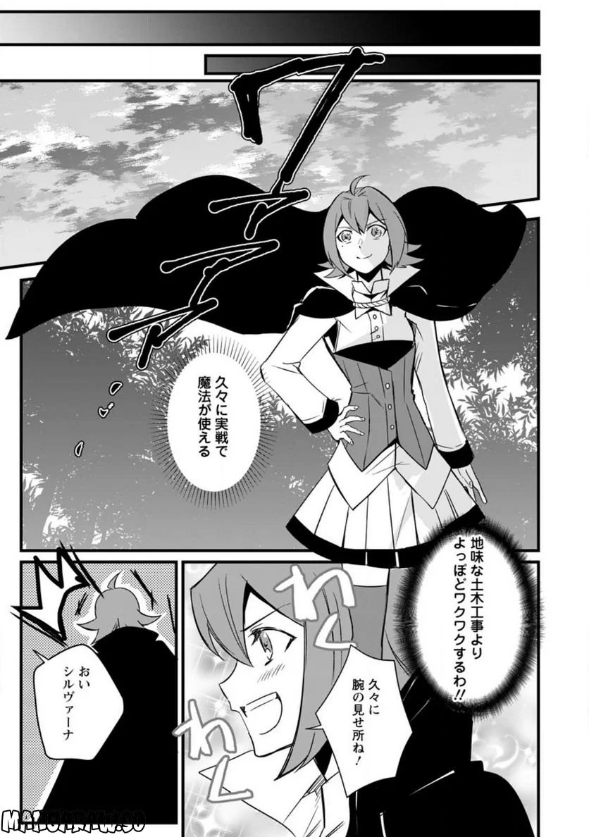 転生したけどチート能力を使わないで生きてみる 第13.2話 - Trang 9