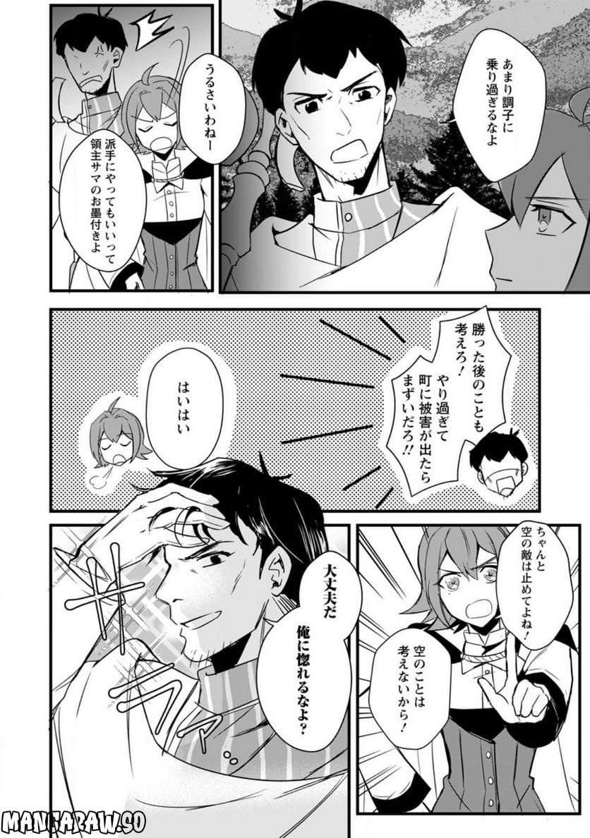 転生したけどチート能力を使わないで生きてみる 第13.2話 - Trang 10