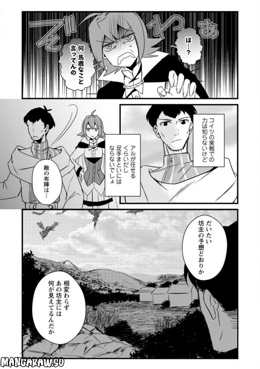 転生したけどチート能力を使わないで生きてみる 第13.3話 - Trang 1