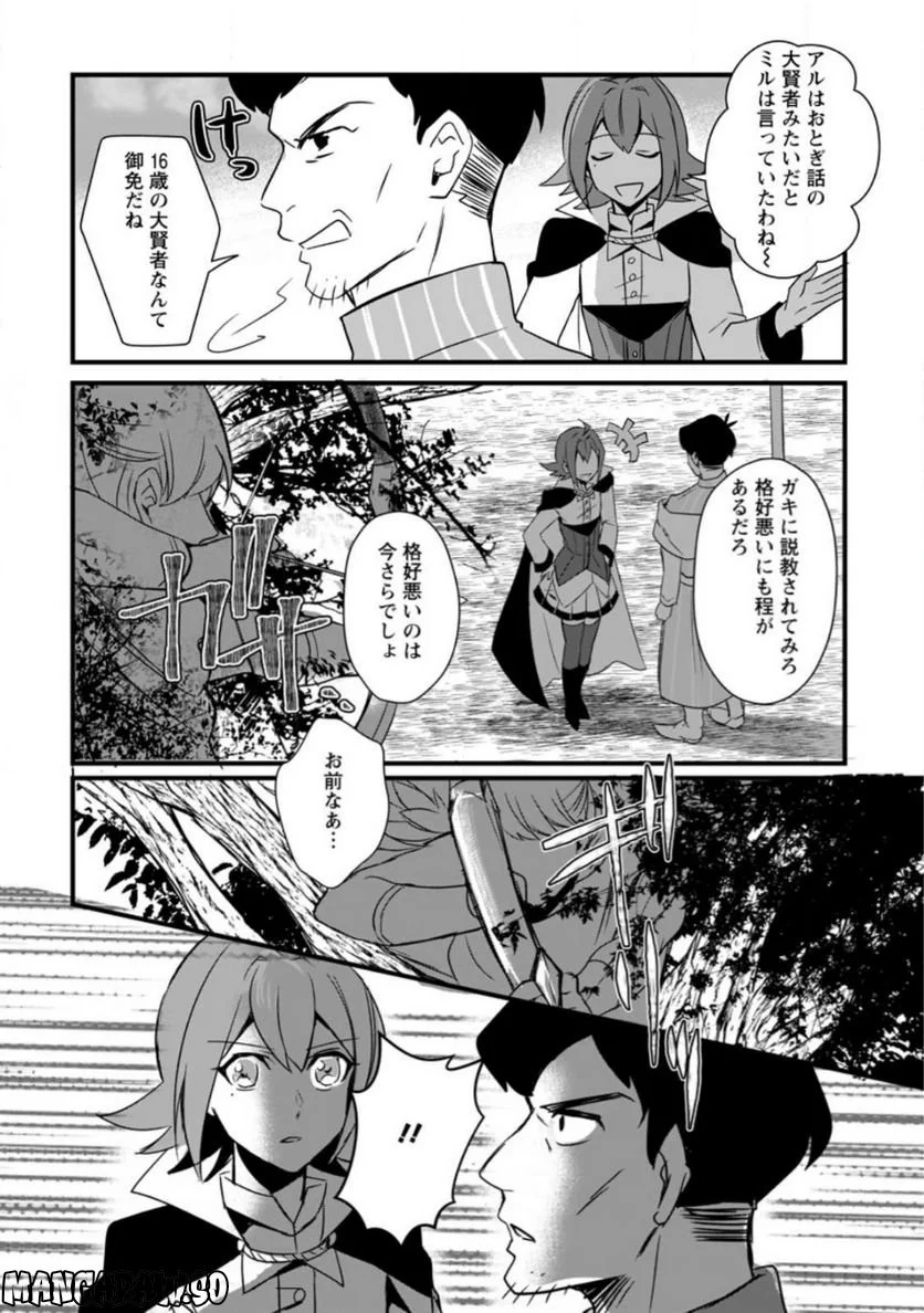 転生したけどチート能力を使わないで生きてみる 第13.3話 - Trang 2