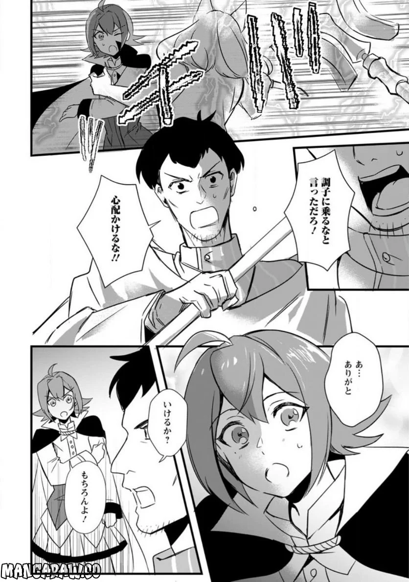 転生したけどチート能力を使わないで生きてみる 第13.3話 - Trang 6