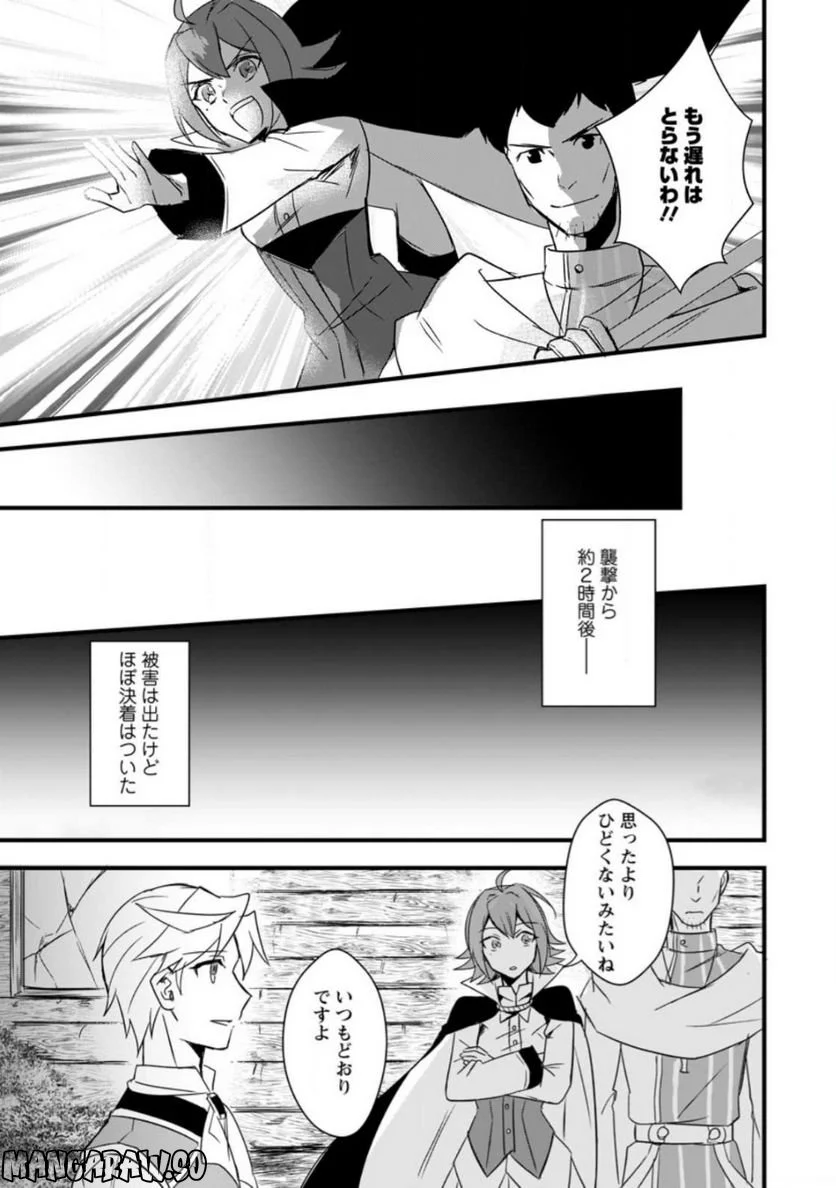 転生したけどチート能力を使わないで生きてみる 第13.3話 - Trang 7