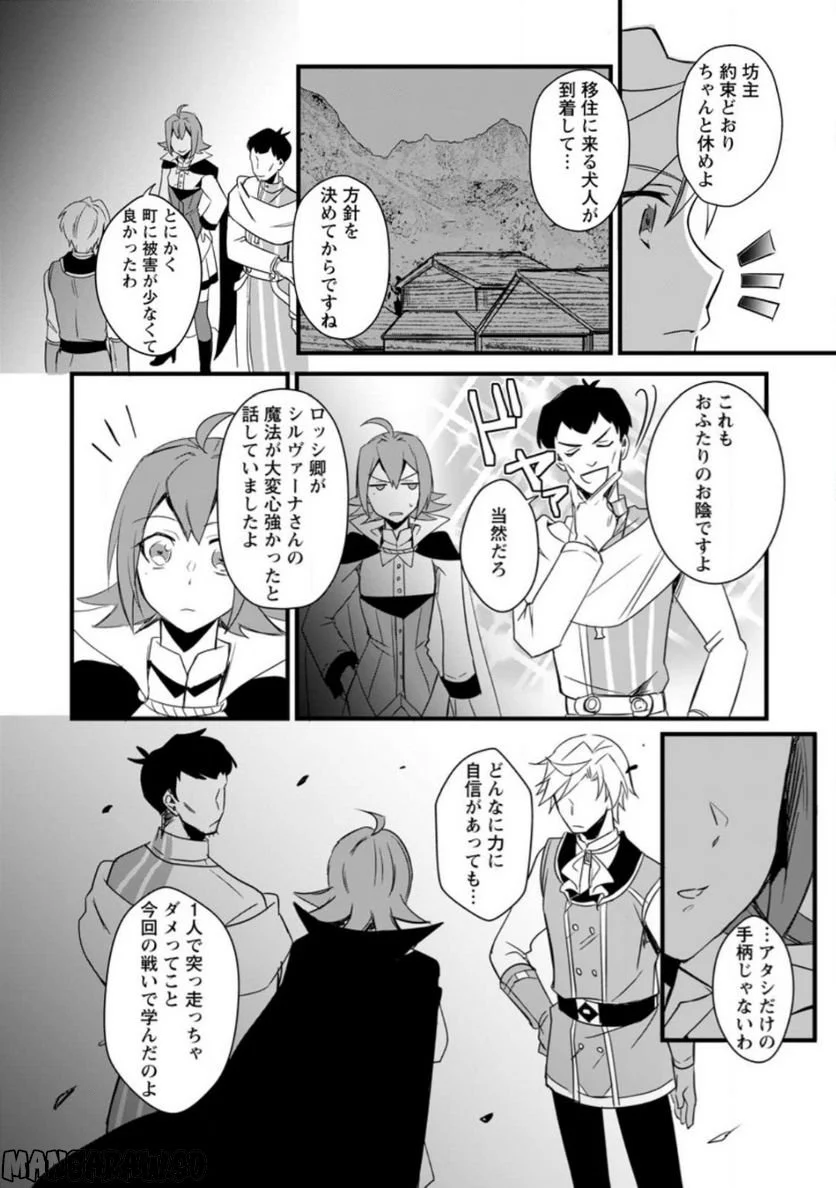 転生したけどチート能力を使わないで生きてみる 第13.3話 - Trang 8