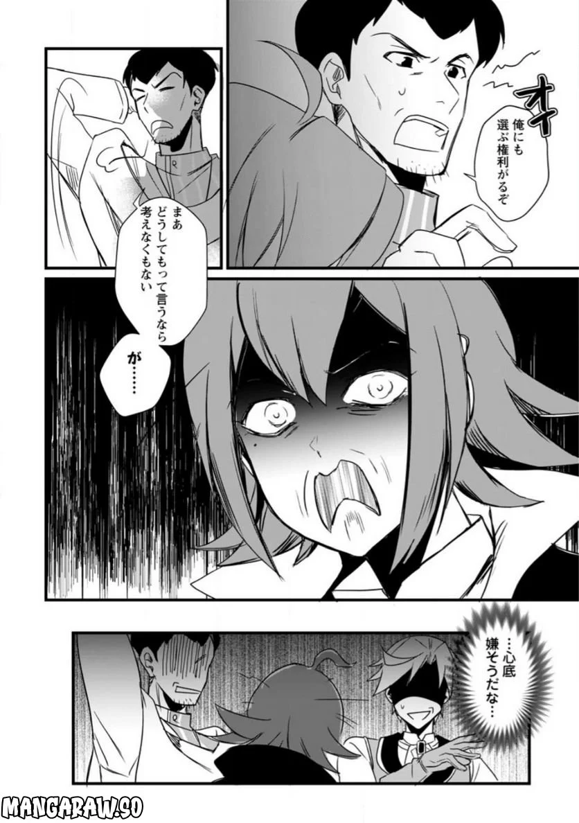 転生したけどチート能力を使わないで生きてみる 第13.3話 - Trang 10