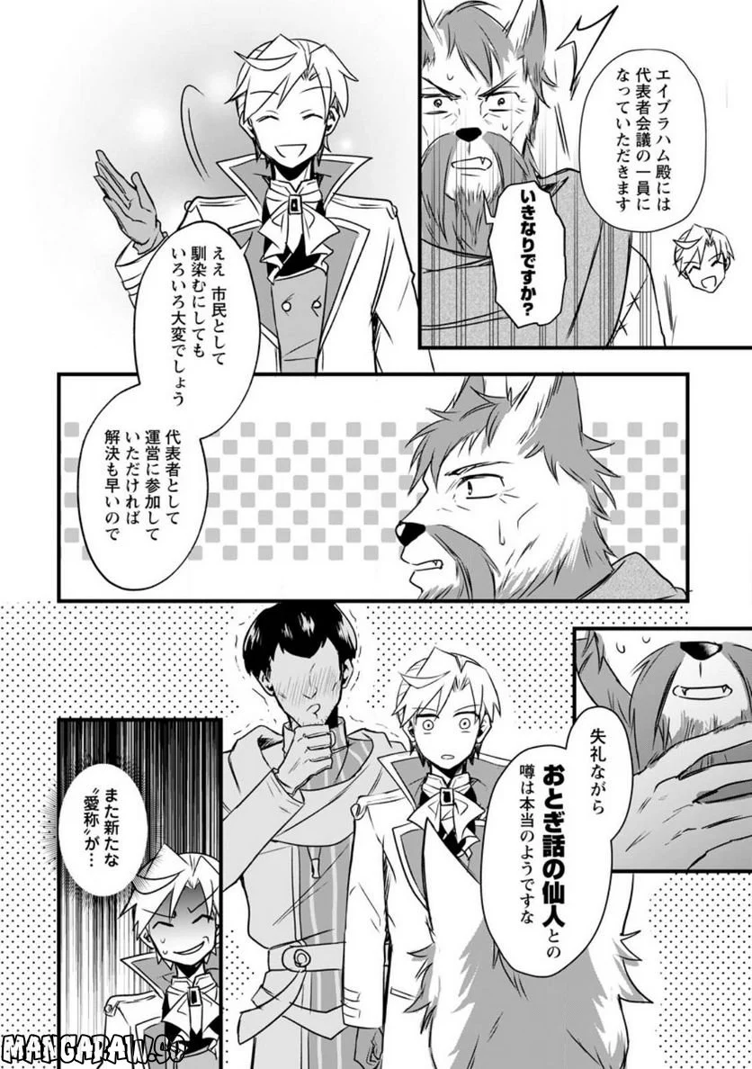 転生したけどチート能力を使わないで生きてみる 第14.1話 - Trang 2