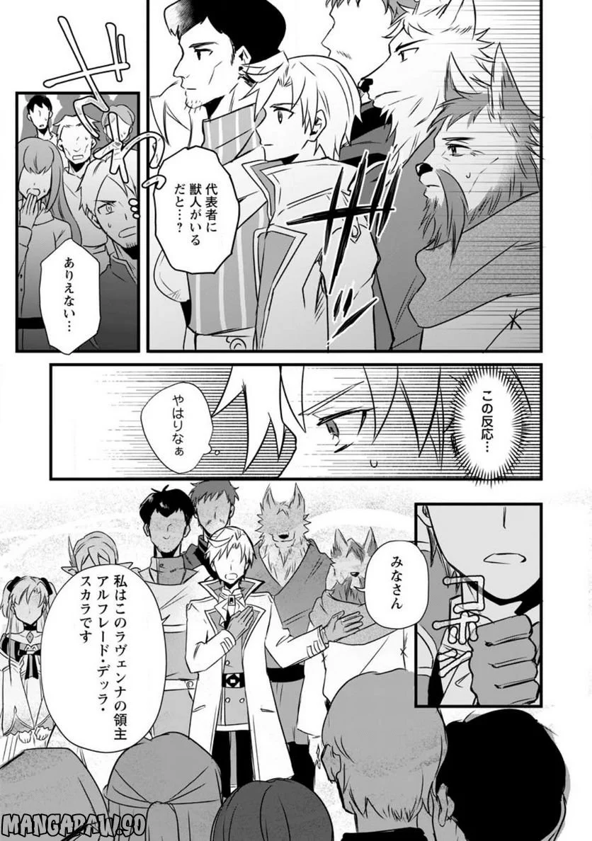 転生したけどチート能力を使わないで生きてみる 第14.1話 - Trang 11