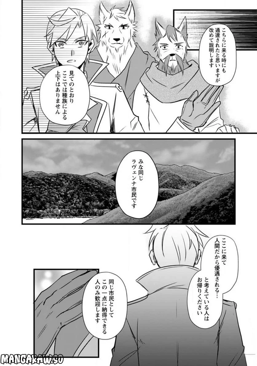 転生したけどチート能力を使わないで生きてみる 第14.1話 - Trang 12
