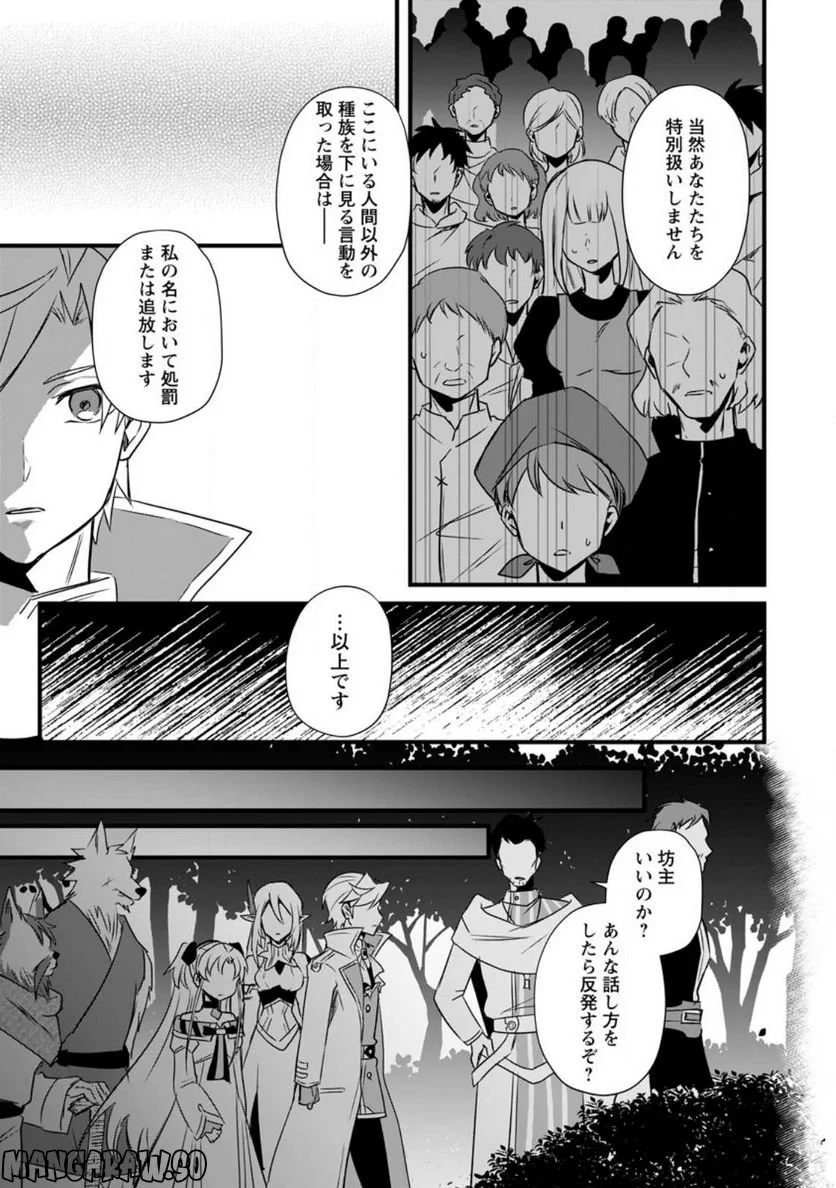 転生したけどチート能力を使わないで生きてみる 第14.1話 - Trang 13