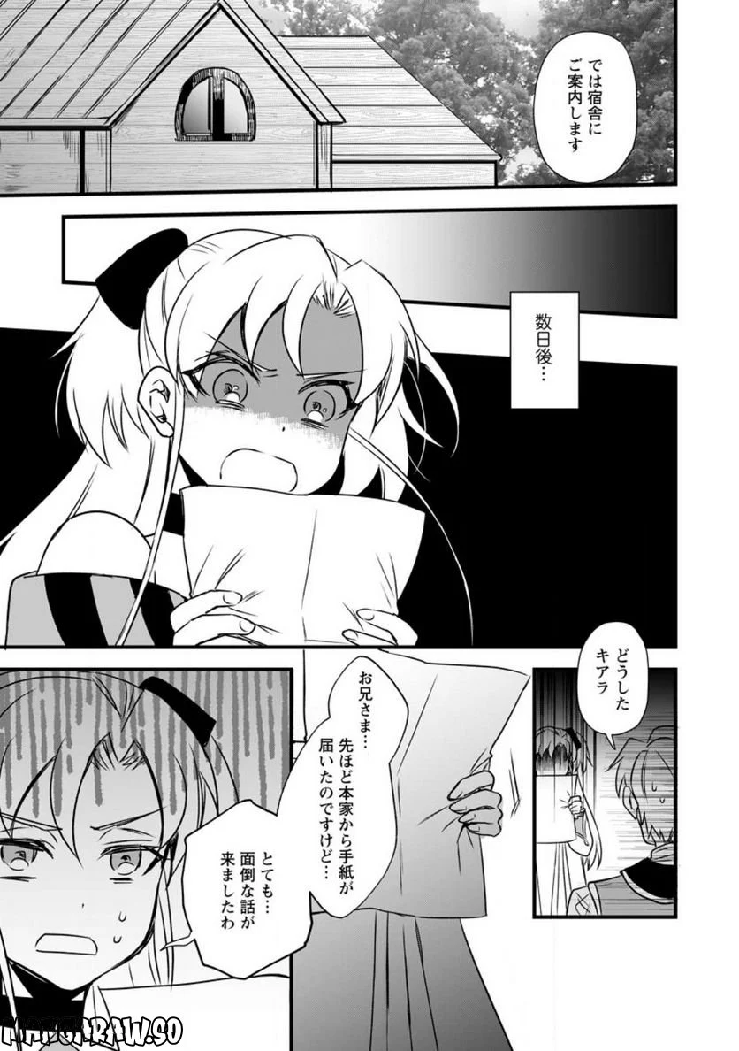 転生したけどチート能力を使わないで生きてみる 第14.1話 - Trang 3