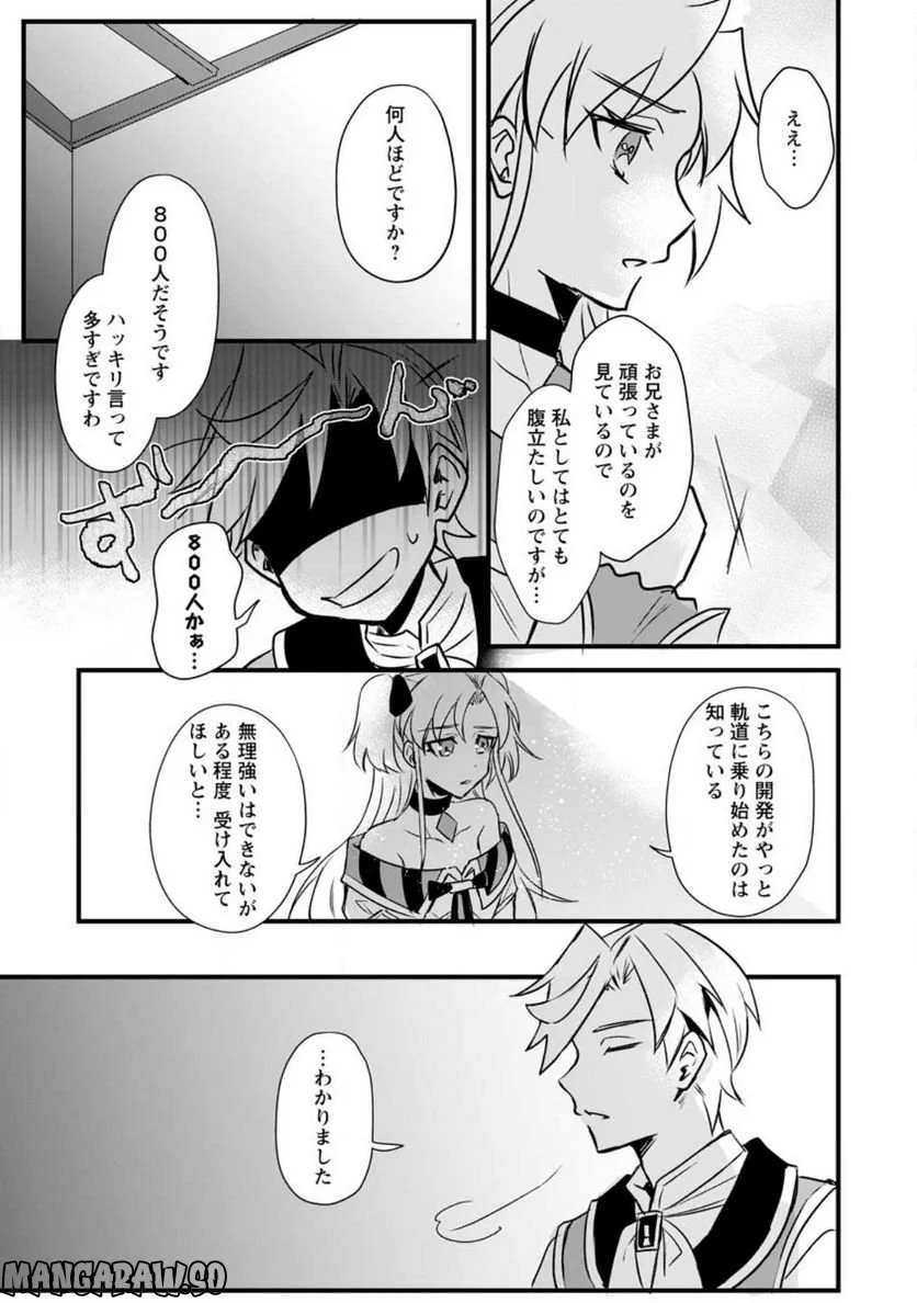 転生したけどチート能力を使わないで生きてみる 第14.1話 - Trang 5