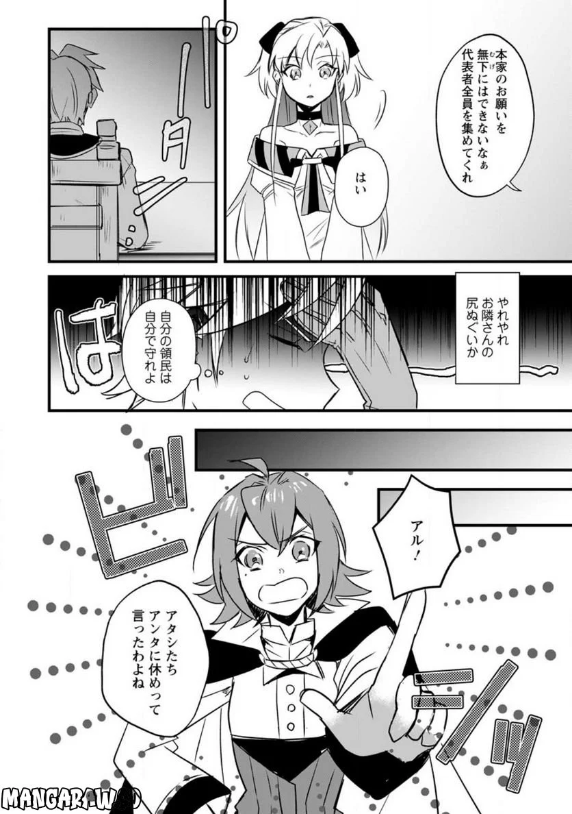 転生したけどチート能力を使わないで生きてみる 第14.1話 - Trang 6