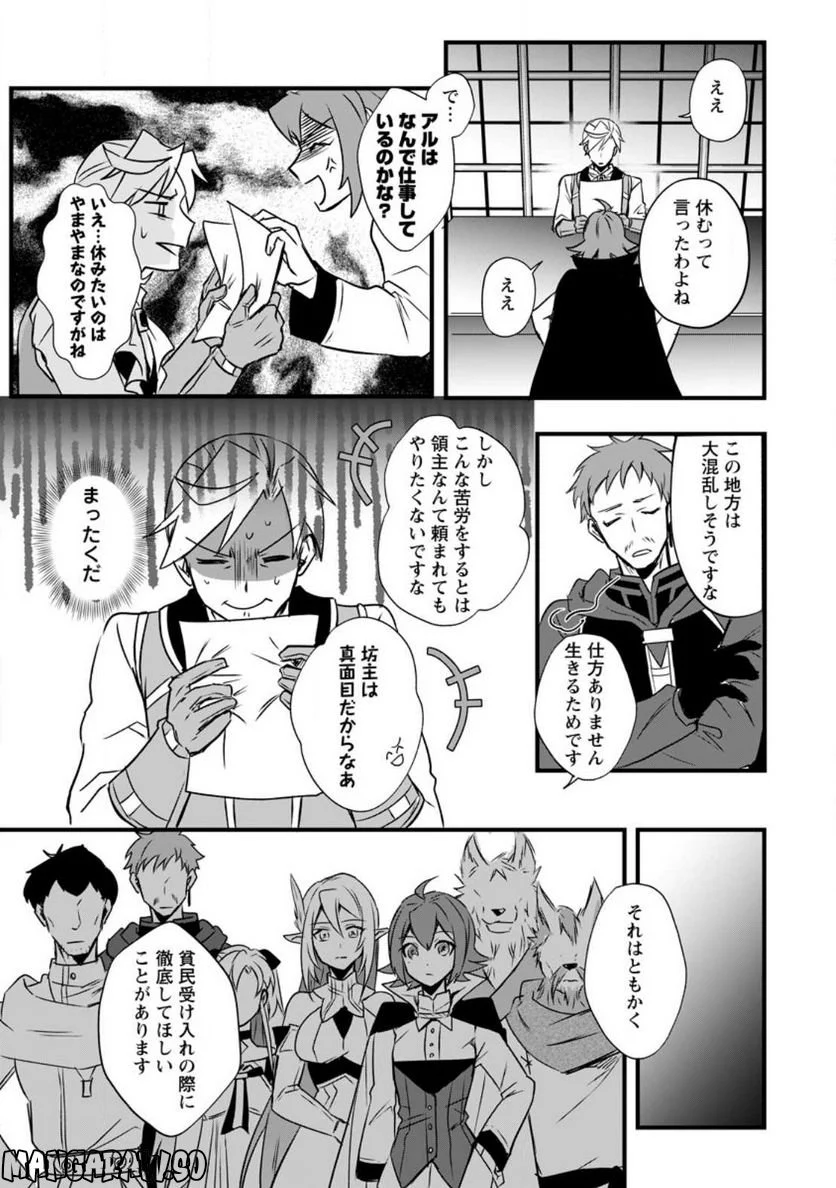 転生したけどチート能力を使わないで生きてみる 第14.1話 - Trang 7