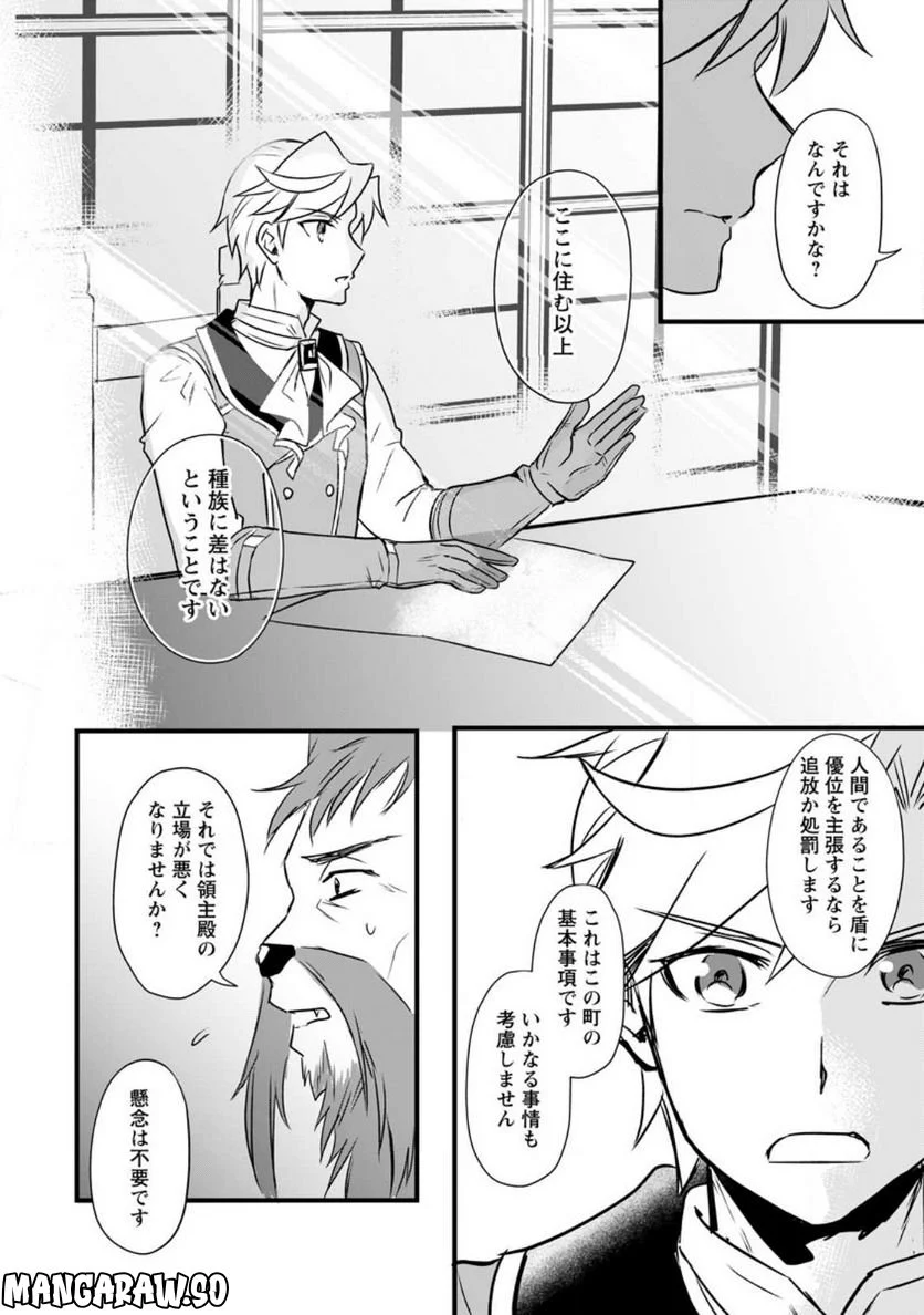 転生したけどチート能力を使わないで生きてみる 第14.1話 - Trang 8