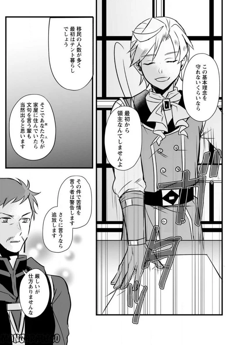 転生したけどチート能力を使わないで生きてみる 第14.1話 - Trang 9
