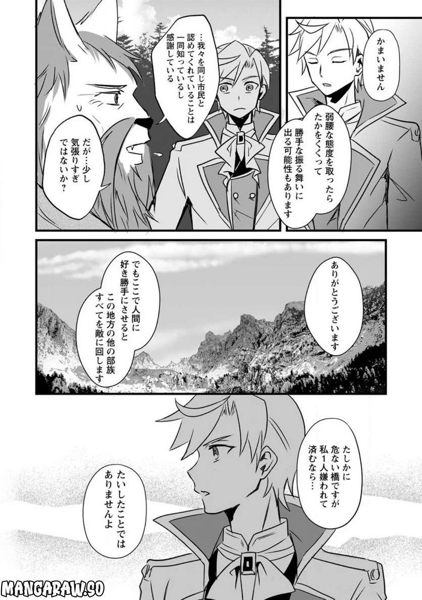 転生したけどチート能力を使わないで生きてみる 第14.2話 - Trang 1
