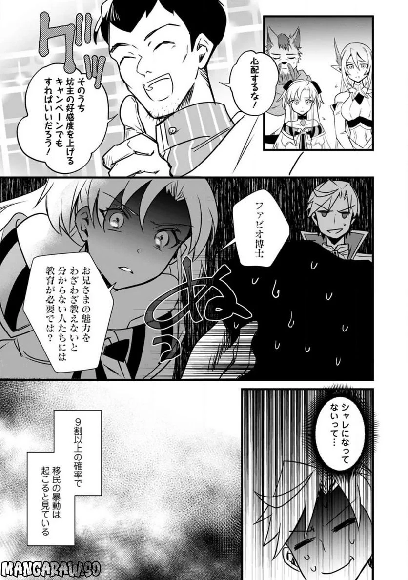 転生したけどチート能力を使わないで生きてみる 第14.2話 - Trang 2