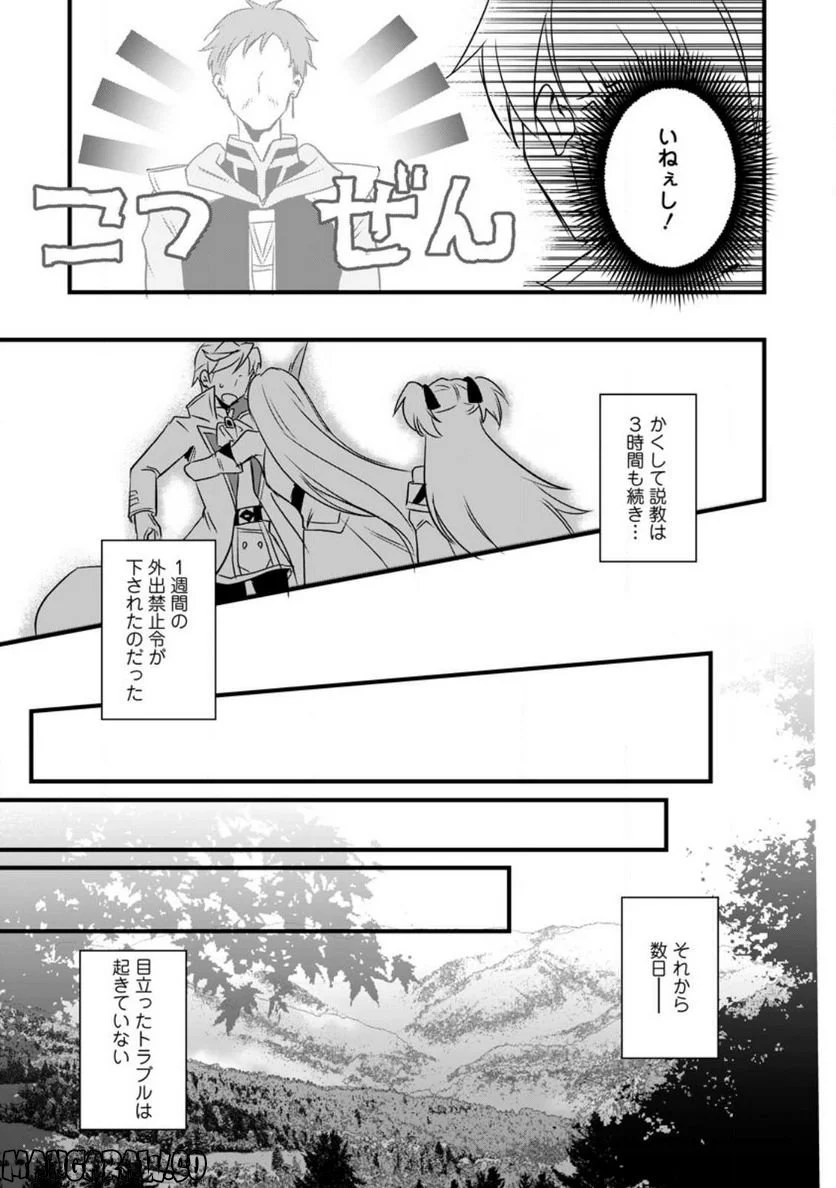 転生したけどチート能力を使わないで生きてみる 第14.2話 - Trang 12