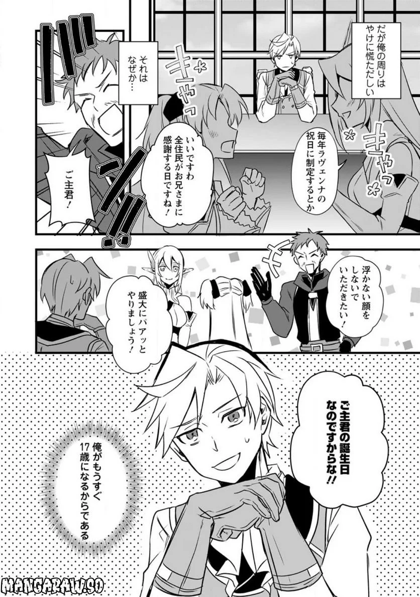 転生したけどチート能力を使わないで生きてみる 第14.2話 - Trang 13