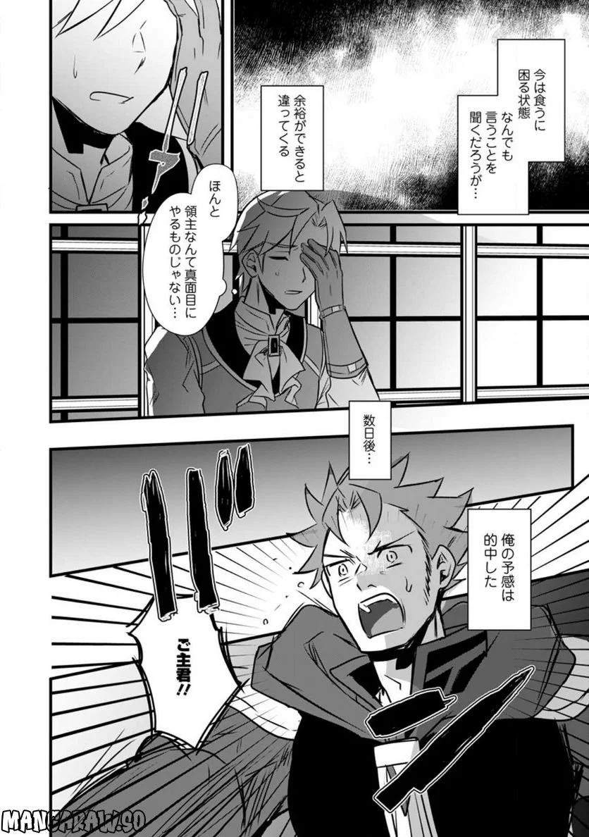 転生したけどチート能力を使わないで生きてみる 第14.2話 - Trang 3