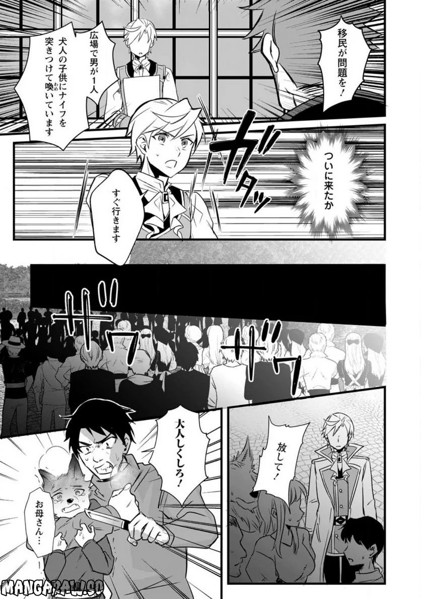 転生したけどチート能力を使わないで生きてみる 第14.2話 - Trang 4