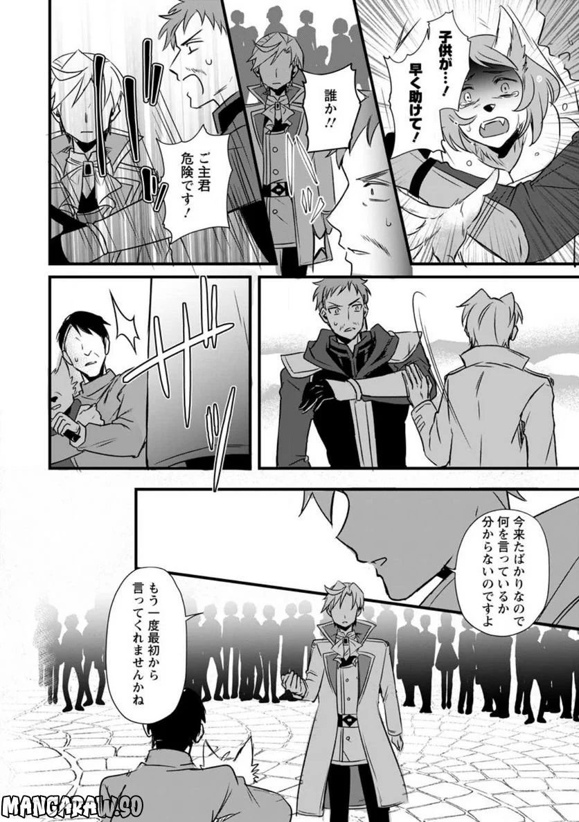 転生したけどチート能力を使わないで生きてみる 第14.2話 - Trang 5