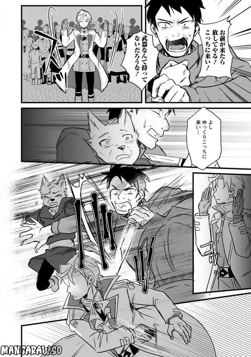 転生したけどチート能力を使わないで生きてみる 第14.2話 - Trang 7