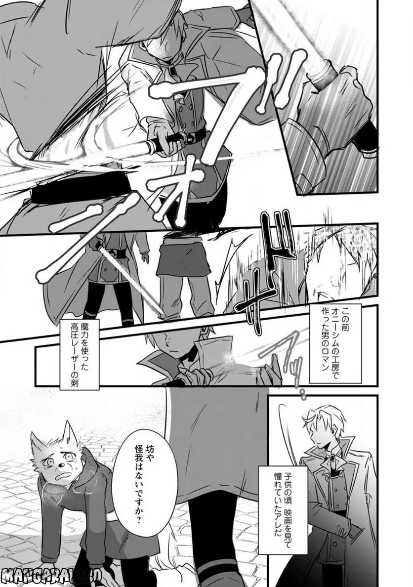 転生したけどチート能力を使わないで生きてみる 第14.2話 - Trang 8