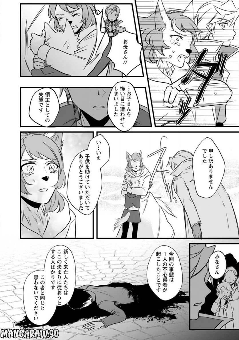 転生したけどチート能力を使わないで生きてみる 第14.2話 - Trang 9