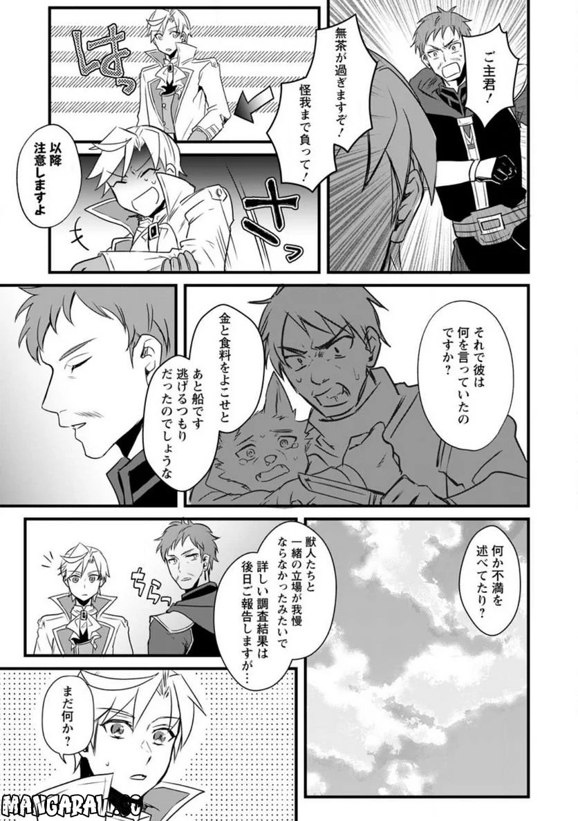 転生したけどチート能力を使わないで生きてみる 第14.2話 - Trang 10