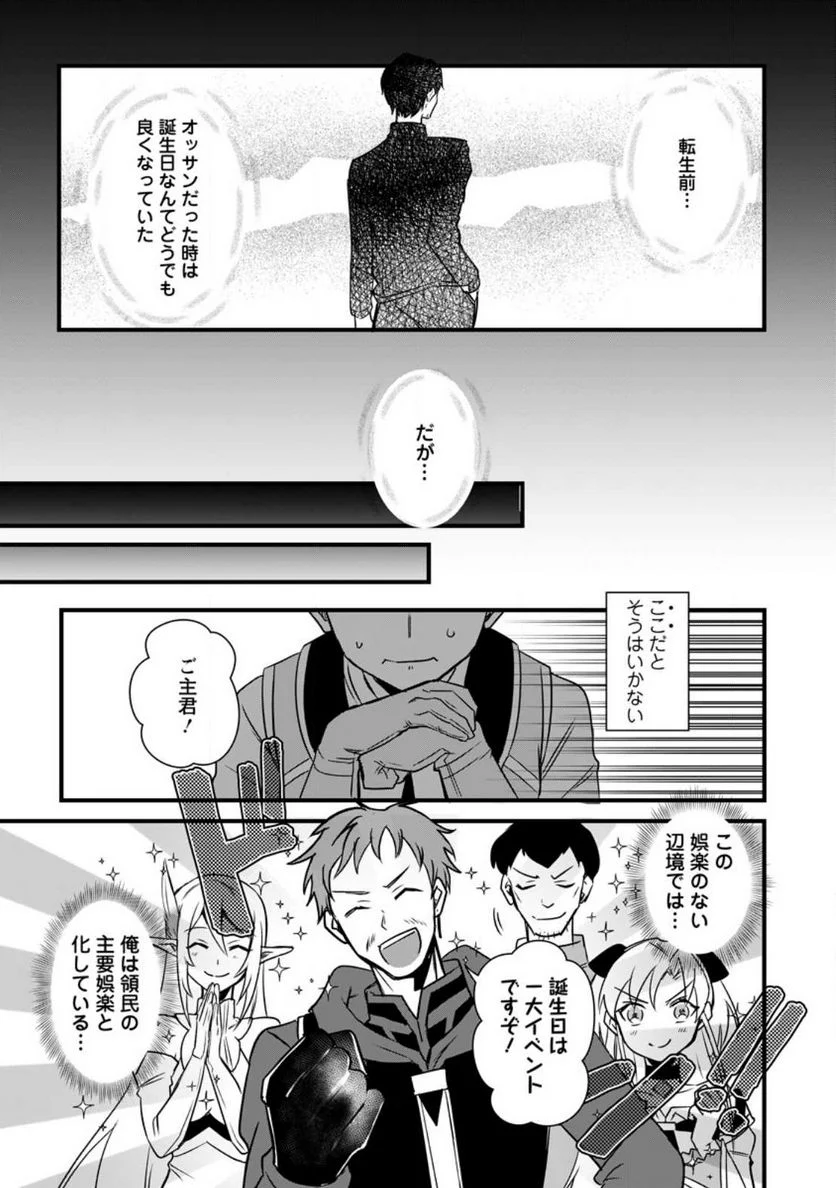 転生したけどチート能力を使わないで生きてみる 第15.1話 - Trang 1