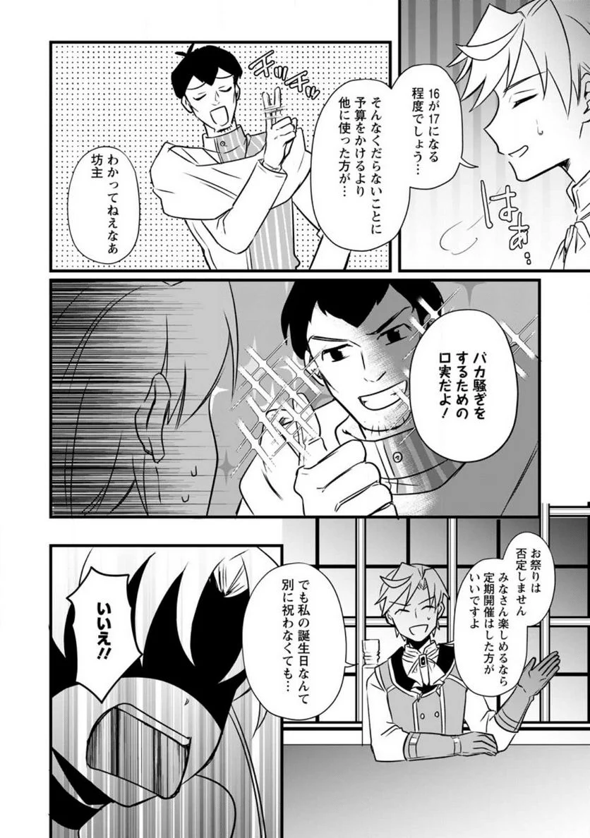 転生したけどチート能力を使わないで生きてみる 第15.1話 - Trang 2