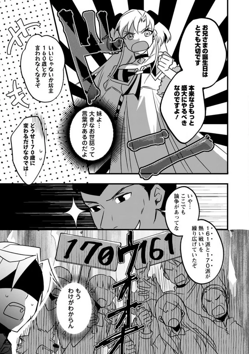 転生したけどチート能力を使わないで生きてみる 第15.1話 - Trang 3