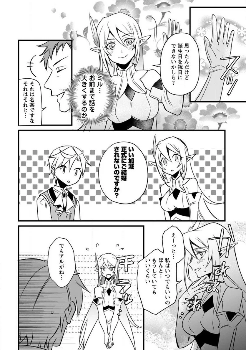 転生したけどチート能力を使わないで生きてみる 第15.1話 - Trang 4