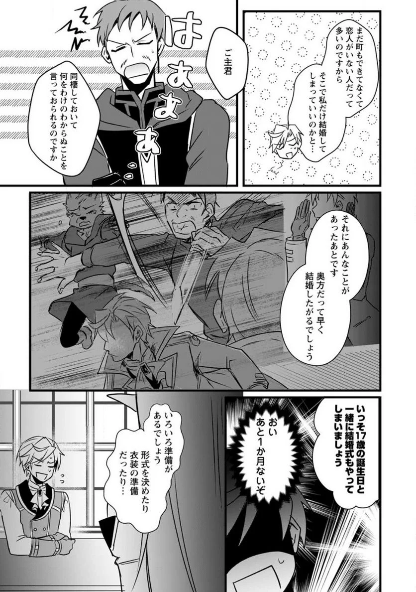 転生したけどチート能力を使わないで生きてみる 第15.1話 - Trang 5