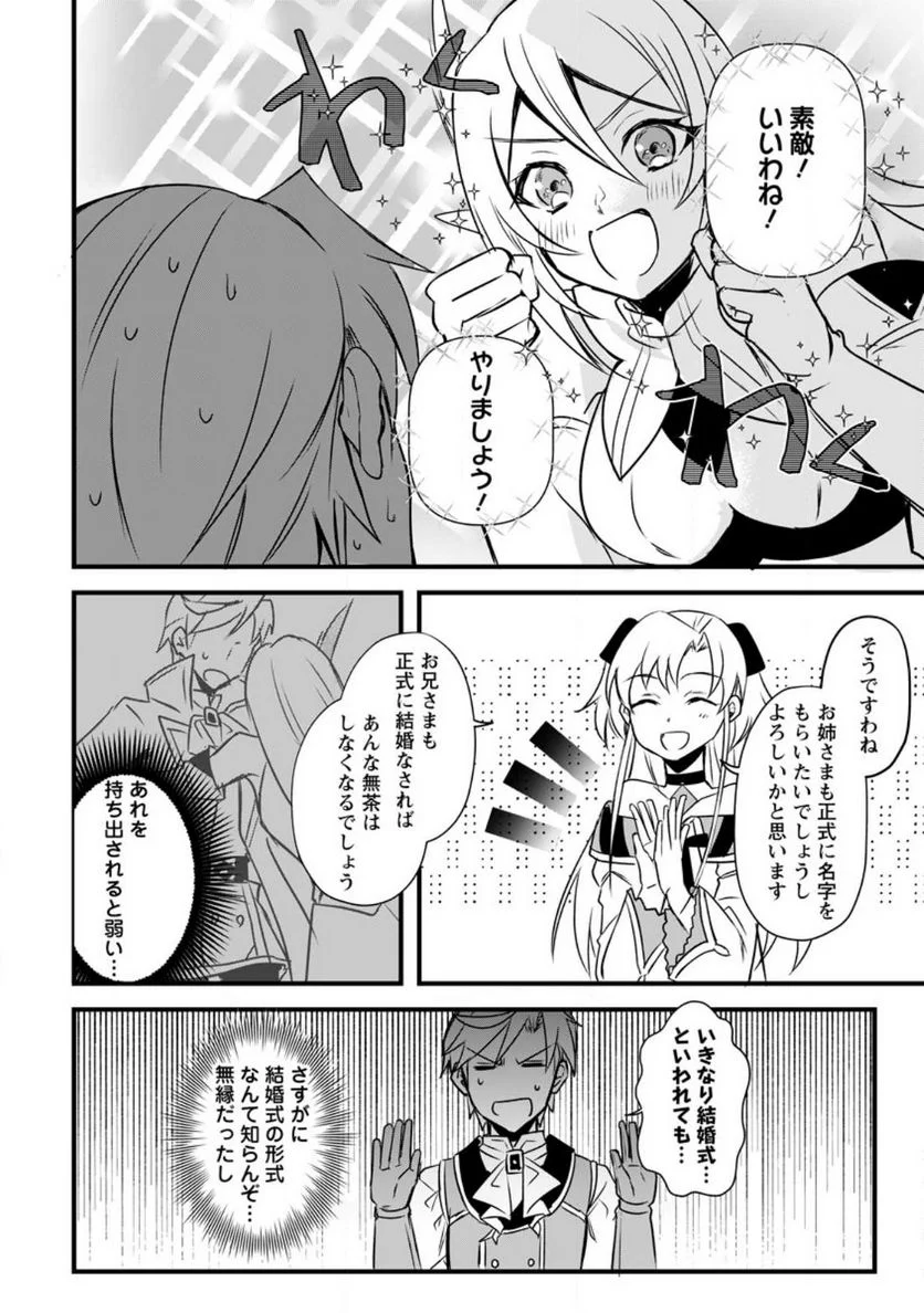 転生したけどチート能力を使わないで生きてみる 第15.1話 - Trang 6