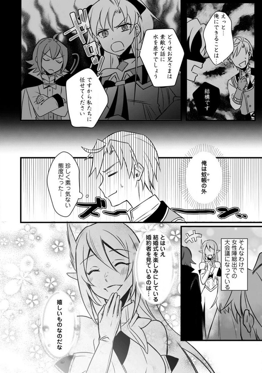 転生したけどチート能力を使わないで生きてみる 第15.1話 - Trang 8