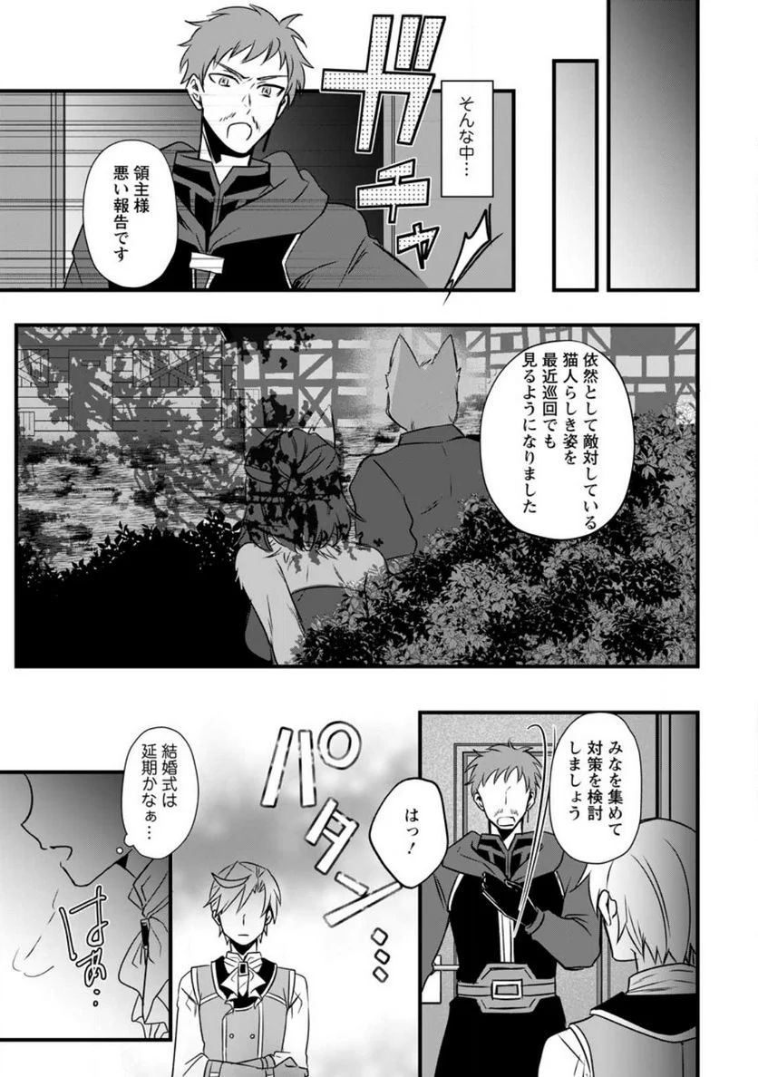 転生したけどチート能力を使わないで生きてみる 第15.1話 - Trang 9