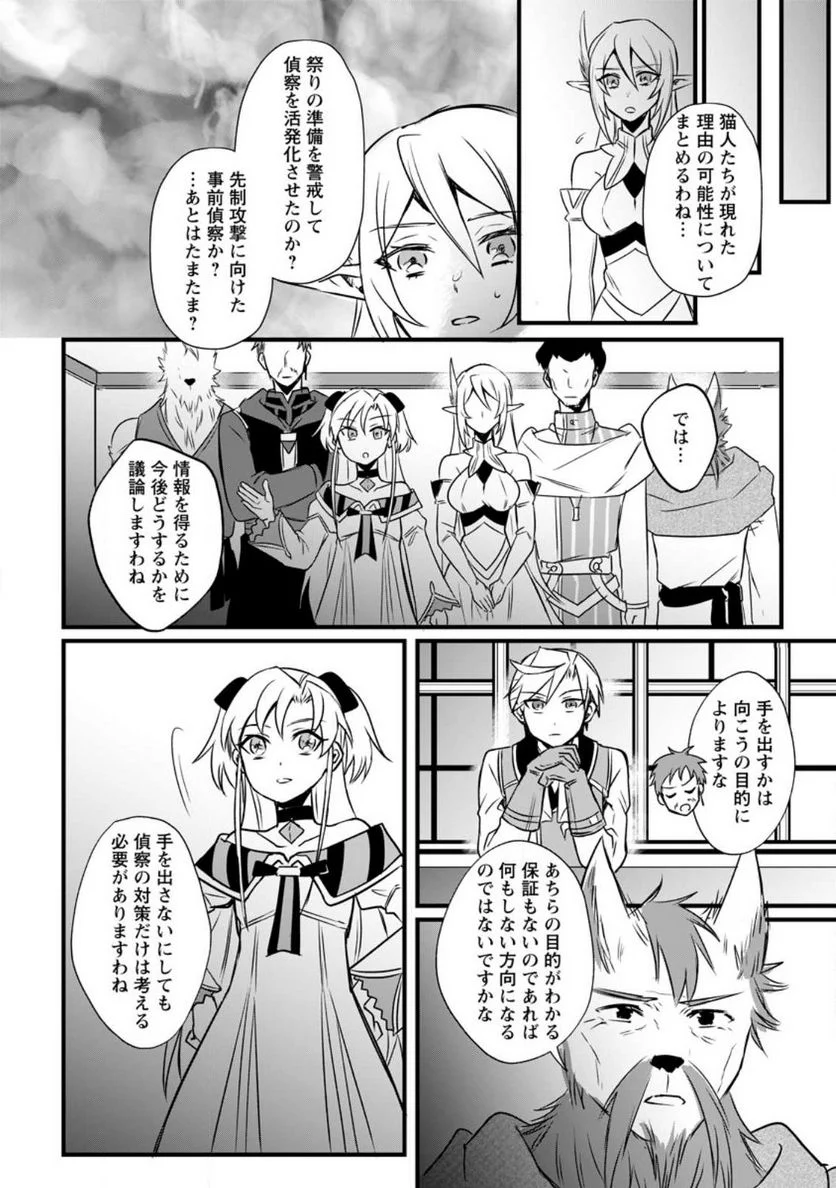 転生したけどチート能力を使わないで生きてみる 第15.1話 - Trang 10