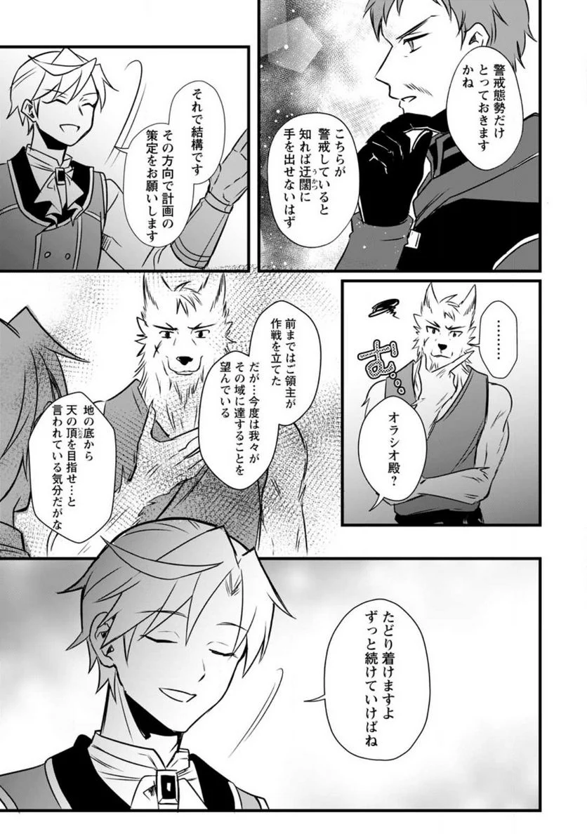 転生したけどチート能力を使わないで生きてみる 第15.2話 - Trang 1