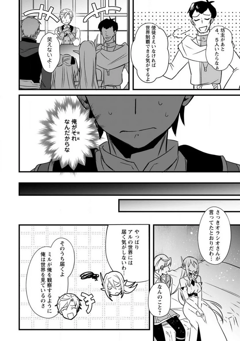 転生したけどチート能力を使わないで生きてみる 第15.2話 - Trang 2