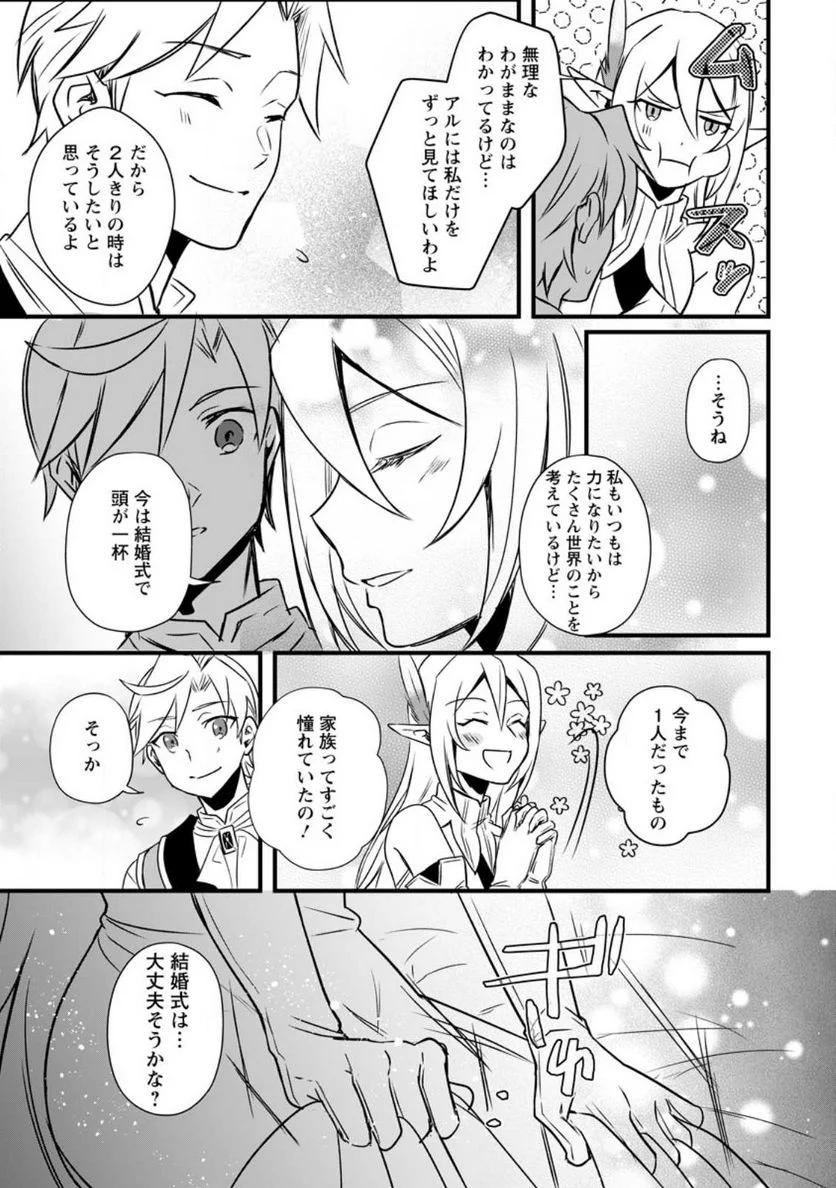 転生したけどチート能力を使わないで生きてみる 第15.2話 - Trang 3