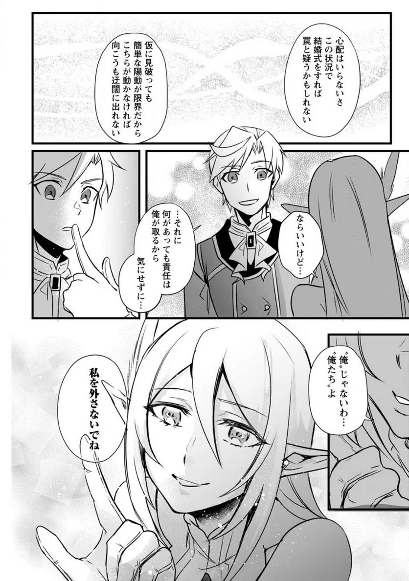 転生したけどチート能力を使わないで生きてみる 第15.2話 - Trang 4