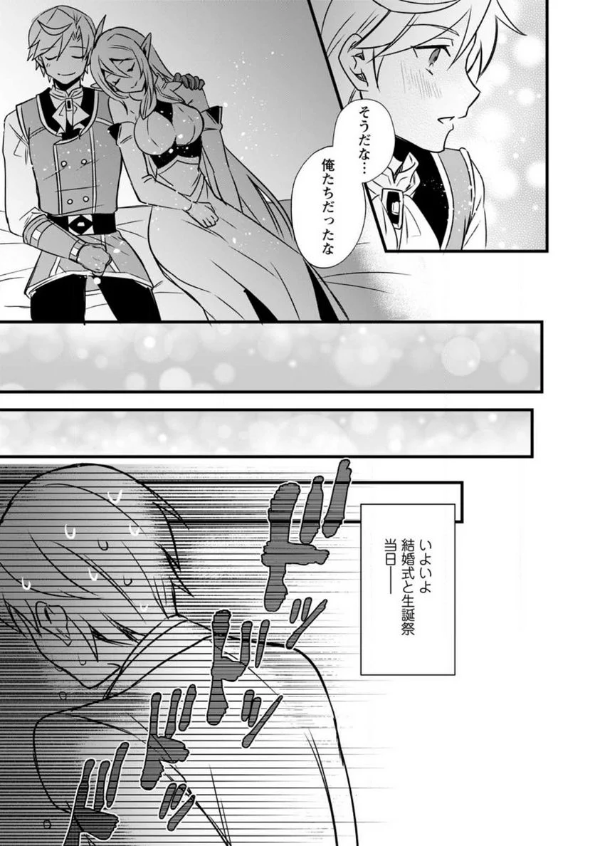 転生したけどチート能力を使わないで生きてみる 第15.2話 - Trang 5