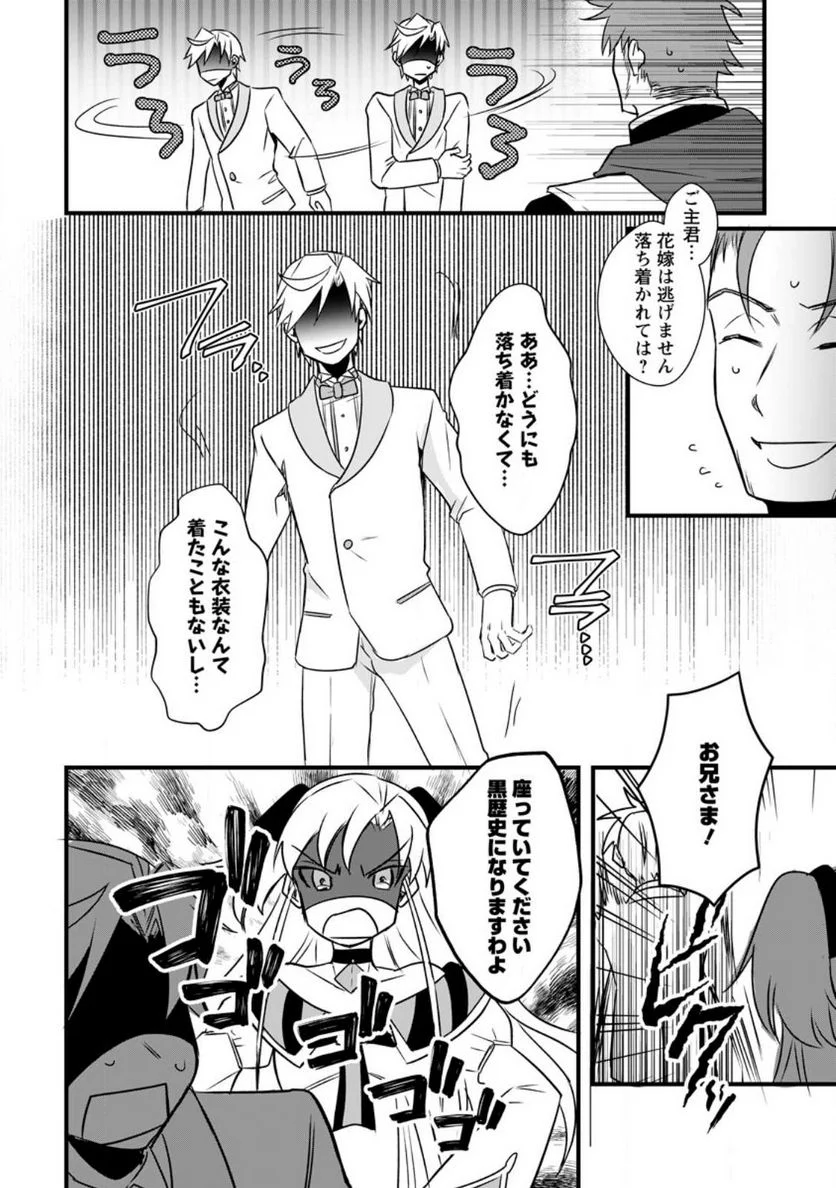 転生したけどチート能力を使わないで生きてみる 第15.2話 - Trang 6