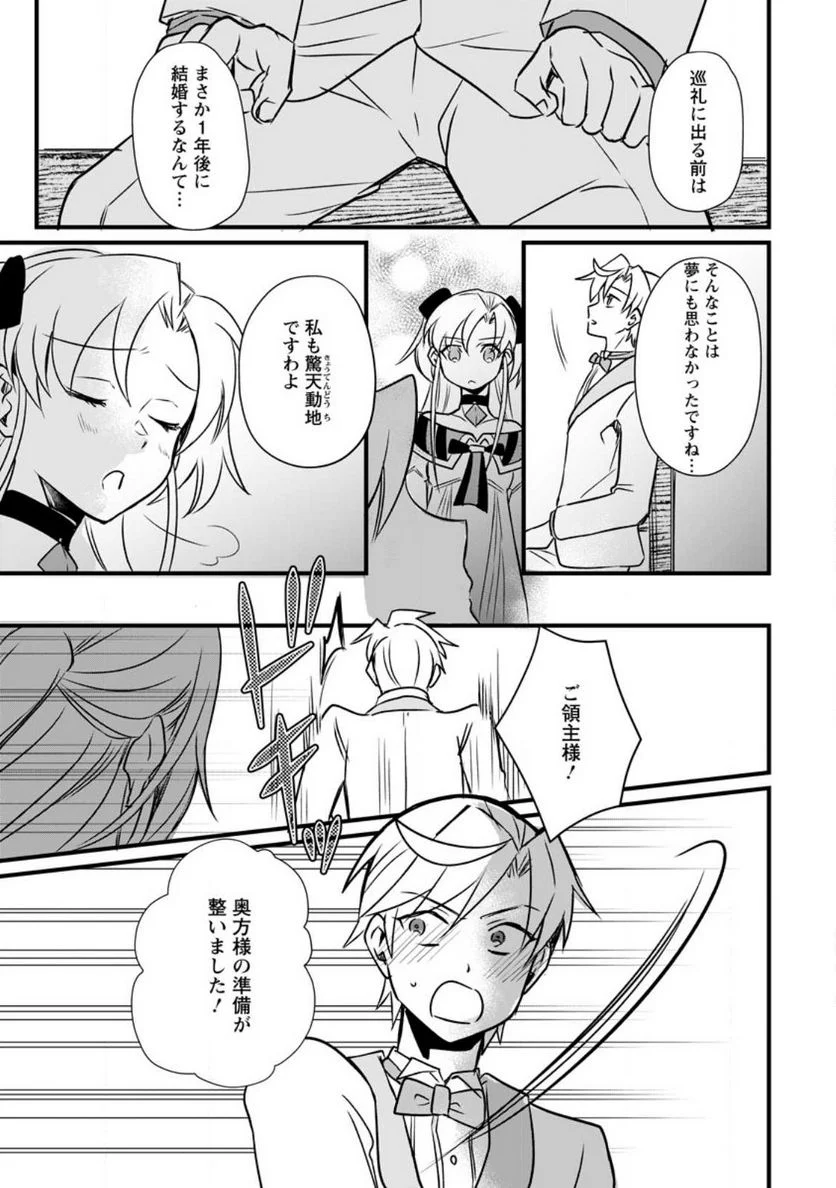 転生したけどチート能力を使わないで生きてみる 第15.2話 - Trang 7