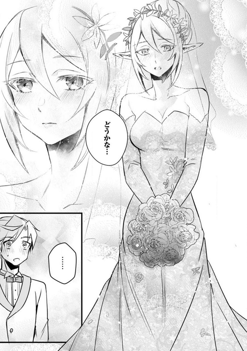 転生したけどチート能力を使わないで生きてみる 第15.2話 - Trang 9