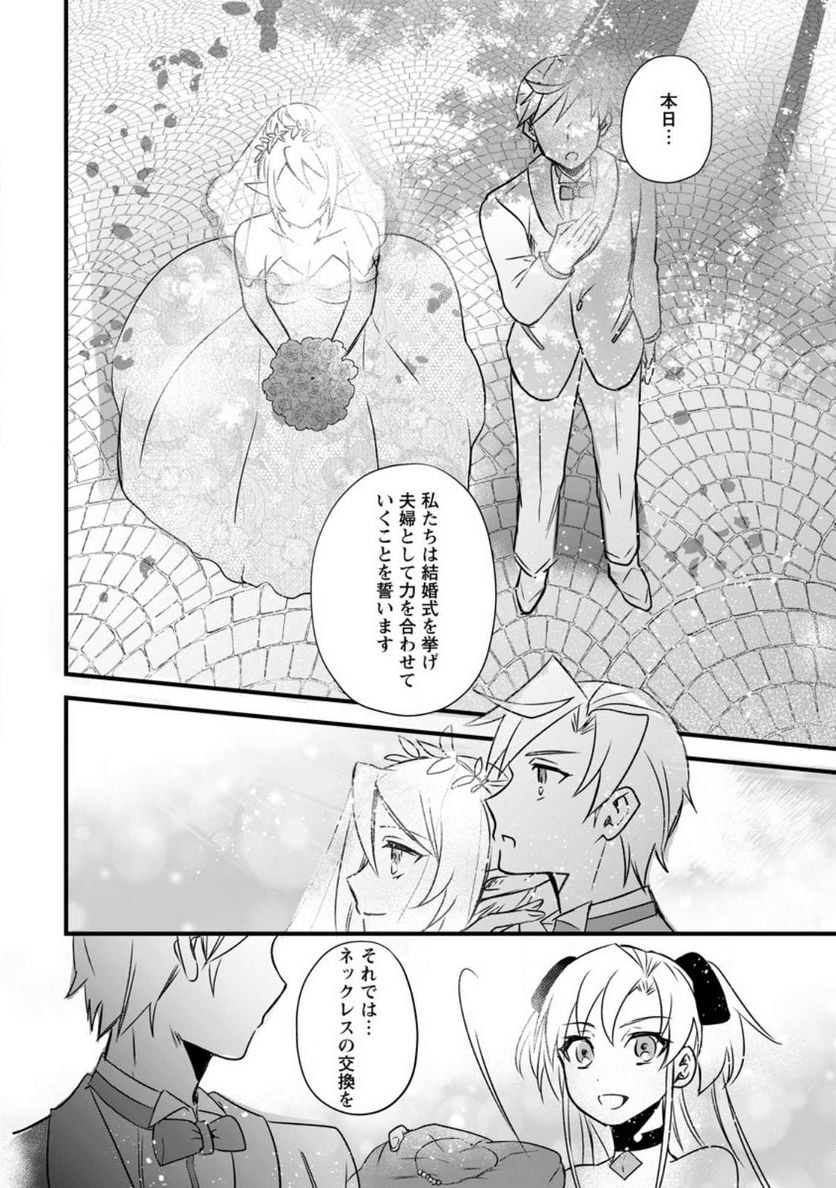 転生したけどチート能力を使わないで生きてみる 第15.3話 - Trang 2